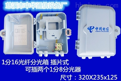 銷售1分16分光箱【塑料插片式】 _供應(yīng)信息_商機(jī)_中國(guó)環(huán)保在線