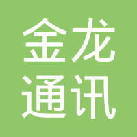 常熟市金龍通訊設備銷售有限責任公司